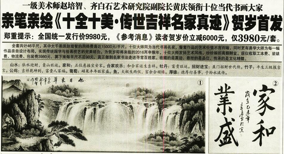 十全十美传世吉祥名家真迹&nbsp;&nbsp;收藏品&nbsp;&nbsp;工艺品&nbsp;&nbsp;礼品