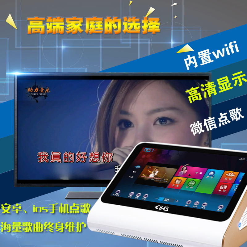 点歌机_家用KTV点歌机_点歌机品牌优选K&G点歌机  卡拉OK点歌机  家用点歌机