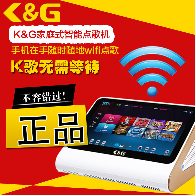 卡拉OK点唱机,点歌机,家庭点歌机推荐K&G点歌机  高清点歌机