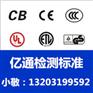 亿通办理婴儿童车CE和FCC认证及EN71测试认证