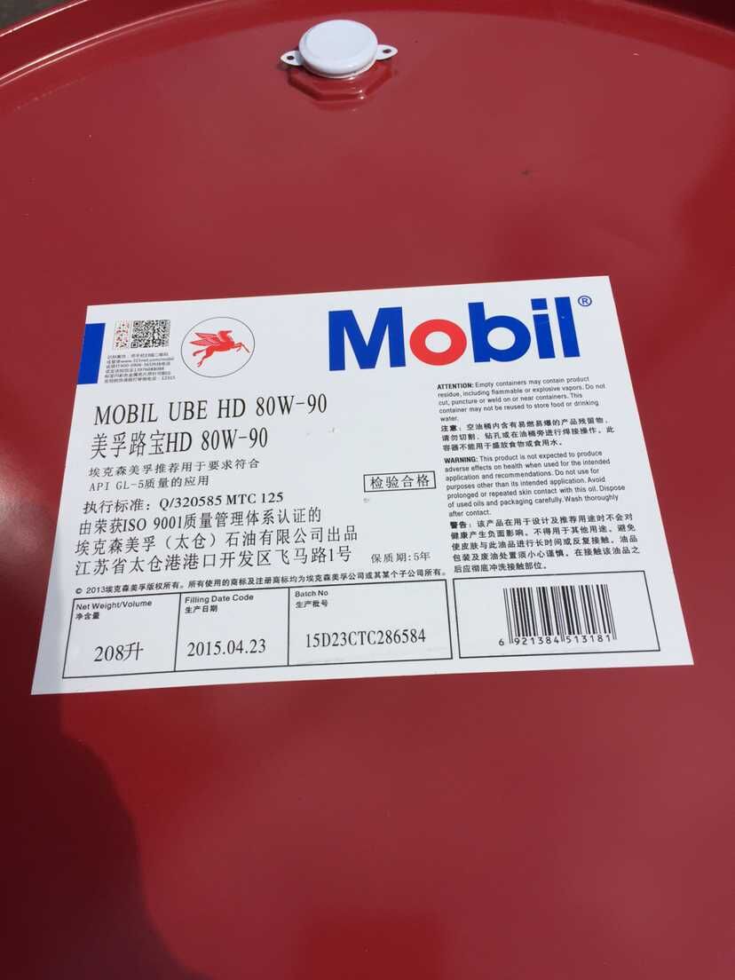 美孚路宝HD80W-90车用齿轮油  润滑油