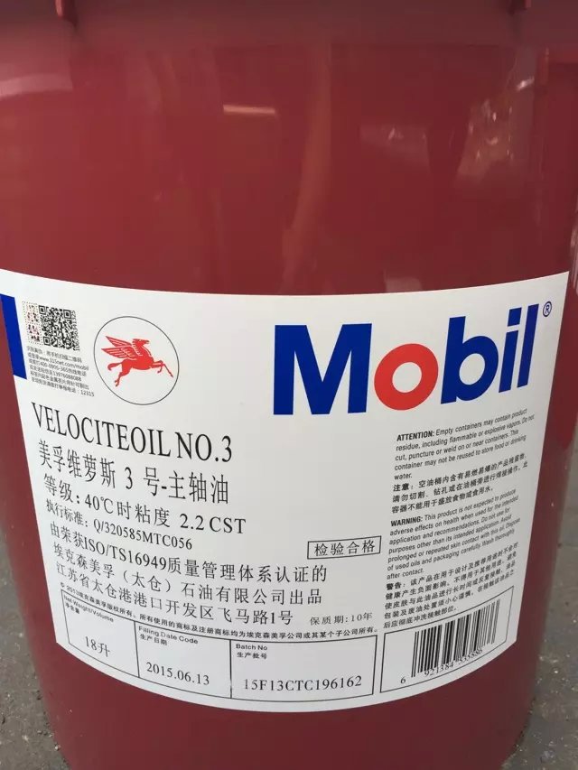 美孚维萝斯3号锭子油  润滑油  主轴油