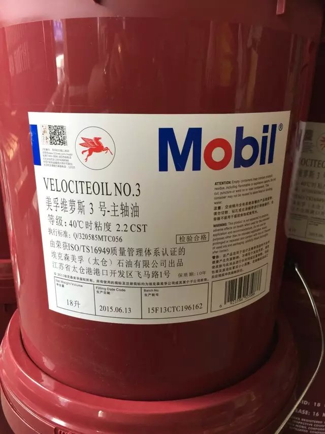 美孚维萝斯3号锭子油  润滑油  主轴油