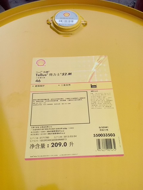 壳牌S2M46抗磨液压油  润滑油