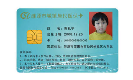 IC医保卡，IC医保卡定制  4442卡  4428卡  IC卡