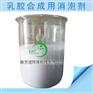专业生产乳胶合成用消泡剂万成厂家供应
