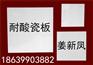 上海北京河北等地优质耐酸砖价格