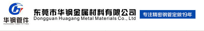 东莞市华钢金属材料有限公司