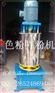 萍乡北海阳江20KG优质色粉打粉机 广州超细粉打粉机批发