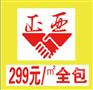 长沙出租房聚合算装饰299全包装修公司邵阳分公司价格实惠装修