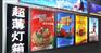 北京户外广告制作,亚克力吸塑灯箱LED发光字制作