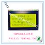 12864 LCD点阵液晶模组
