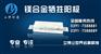 焦作立博厂家供应优质镯式镁合金牺牲阳极  焦作立博