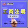 山西太原公司注册代理|太原工商代理