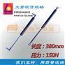 现货380mm长 150N 气压杆 支撑气弹簧