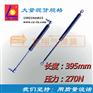 395mm 270N中等压力气弹簧 工具箱用气压