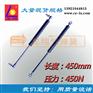 450mm 450N中等压力气弹簧 工具箱用气压