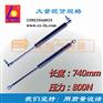 740mm800N中等压力箱盖车用支撑气弹簧