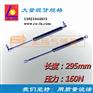 【厂家直销】295mm 160N中等压力气弹簧 机械设备用气