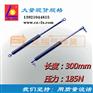 【厂家直销】300mm长 185N中等压力气弹簧 工具箱用气