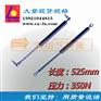 【龙翔】525mm 350N中等压力箱盖  车用  支撑杆