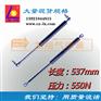 537mm 550N中等压力气弹簧 机械设备用气弹簧