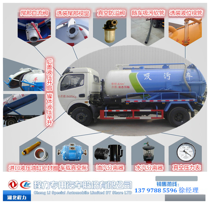 东风5方吸污车效果车