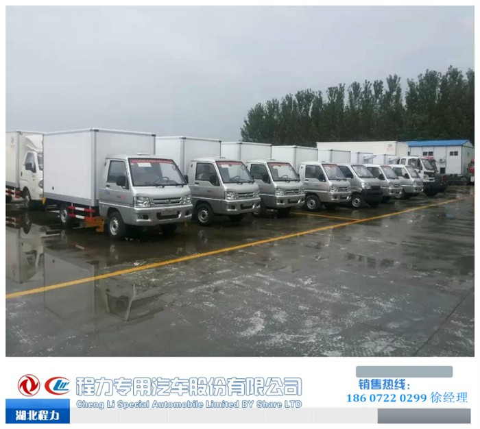 福田驭菱2.6米冷藏车