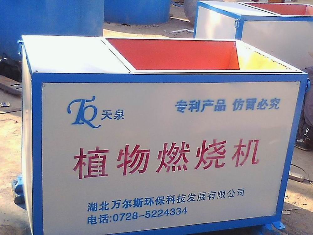 万尔斯环保科技植物粉料燃烧机  谷壳燃烧机  花生壳燃烧机  秸秆燃烧机