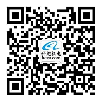 科旭机电 微信 客服