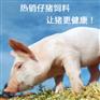 安徽饲料厂供应优质的生长育肥猪浓缩饲料