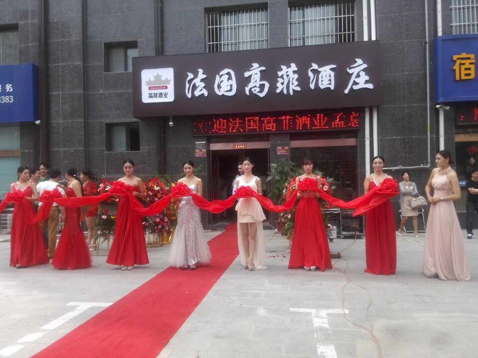 进口红酒加盟