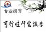阳泉可研报告能快速拿到批复的代写公司