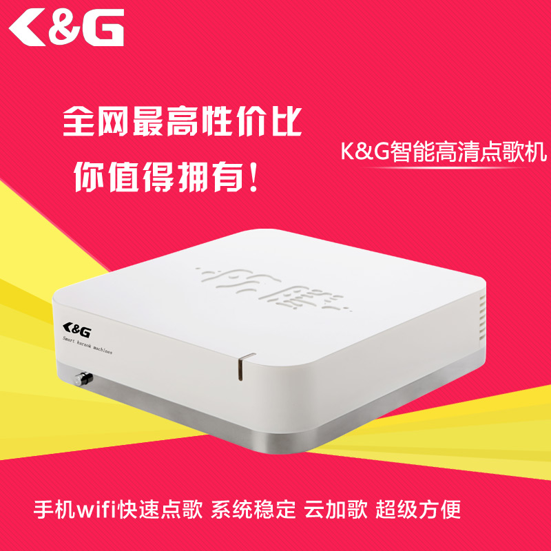 家庭点歌机-卡拉OK点歌机系统_卡拉OK点歌设备_首选K&G  高清点歌机  卡拉ok点唱机