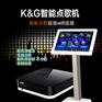 家庭KTV点歌机_卡拉OK点歌机_KTV音响品牌推荐K&G点