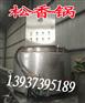 松香锅武安松香锅