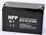 广东耐普蓄电池12V200AH/NP200-12最新报价