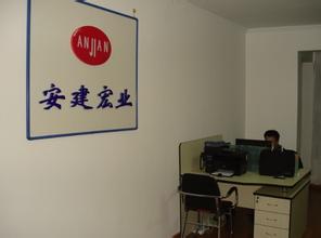 北京安建宏业科技有限公司