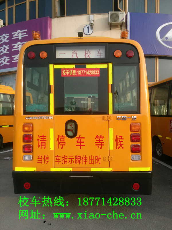 一汽解放牌28座小学生校车详细配置参数价格  一汽解放牌校车  校车多少钱  校车价格