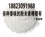 香草粉末香精原理耐高温香精