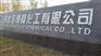 烷基酚甲醛树脂聚氧乙烯醚