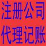 永诚财务**85670118长春正规企业财务咨询服务