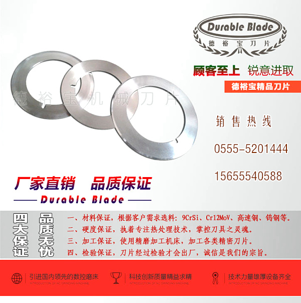 玻纤网格布分切圆刀片_分切上刀  铝用分切刀片  园形刀片
