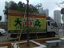 广州专业搬家公司还是找大众靠谱