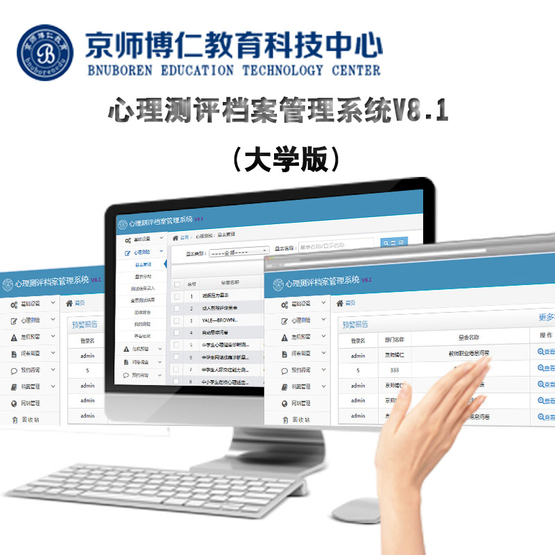京师博仁 心理测评系统V8.1心理测评软件价格大学版