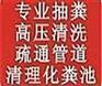 朝阳区高碑店抽粪 抽污水 清洗管道