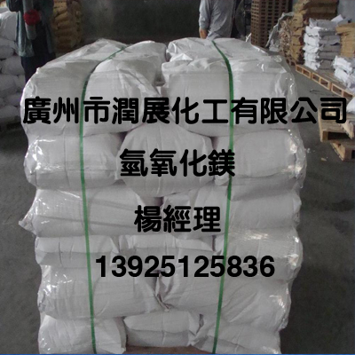 新型填充型环保阻燃剂氢氧化镁厂家直销  氢氧化镁广州总经  氢氧化镁代理商  氢氧化镁生产厂家