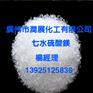 大厂量产烘干型高纯度七水硫酸镁