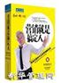 营销就是搞定人 移动互联时代企业营销新玩法(6DVD)