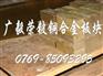进口铍铜合金板C17200